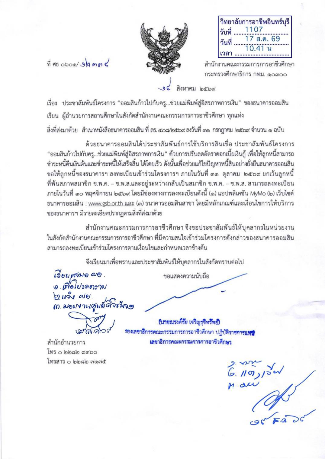 LINE_NOTE_260820_1