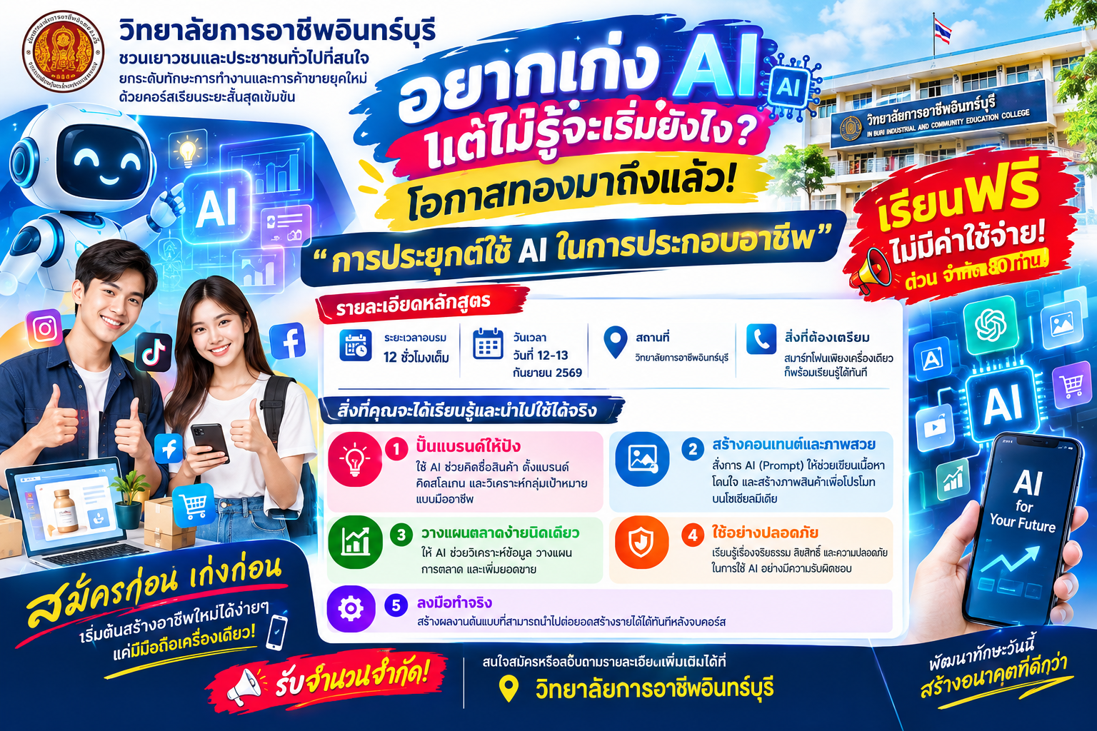 การประยุกต์ใช้ AIในการประกอบอาชีพ